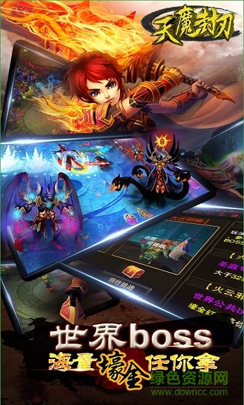 天魔封刃 v0.5.3.1 安卓版 0