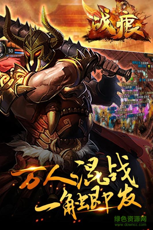 戰(zhàn)痕蘋果版(熱血傳奇) v1.0.0 官網(wǎng)iPhone版 0
