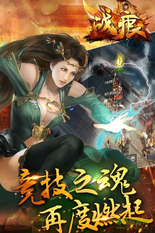 戰(zhàn)痕蘋果版(熱血傳奇) v1.0.0 官網(wǎng)iPhone版 1