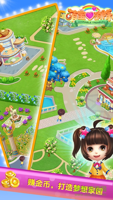 萌寶愛消除游戲 v1.0.0 安卓版 0