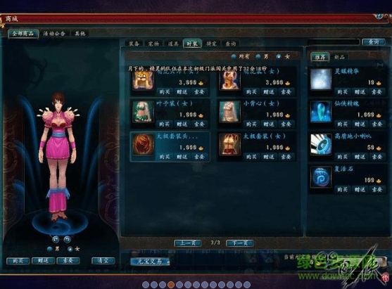 QQ仙俠傳