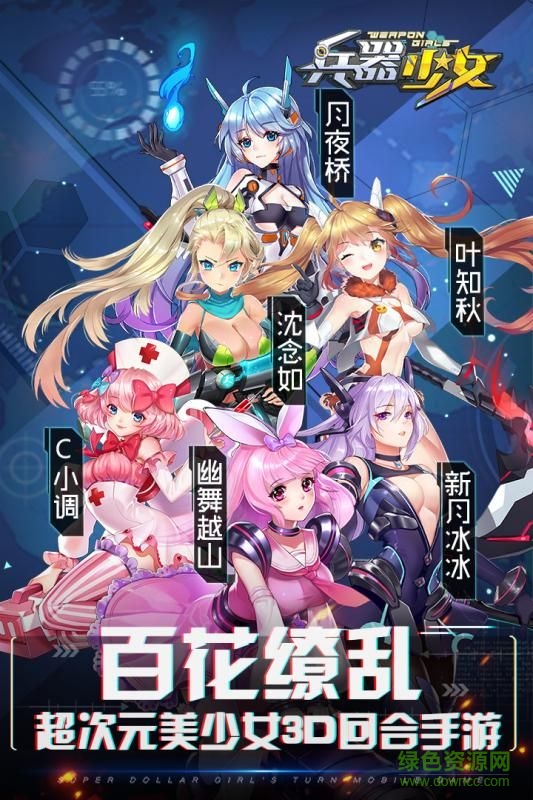 兵器少女幸存者百度版