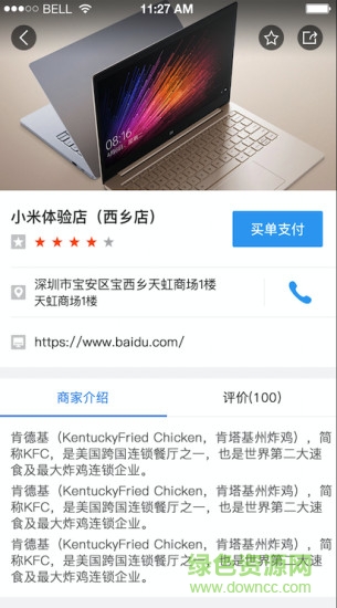 未來通付手機(jī)軟件 v2.2 安卓版 0