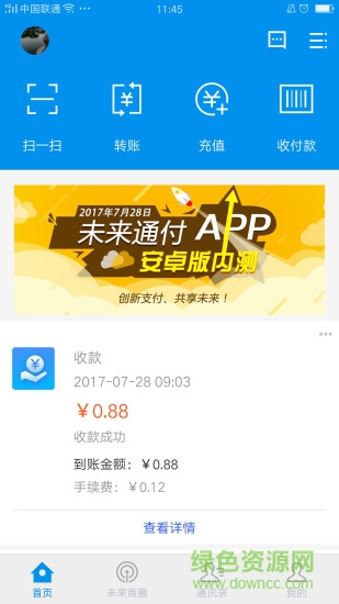 未來通付手機(jī)軟件 v2.2 安卓版 2