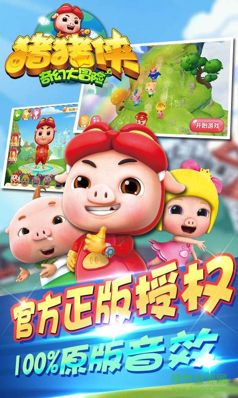 豬豬俠奇幻大冒險(xiǎn)手機(jī)版 v1.5 安卓版 1