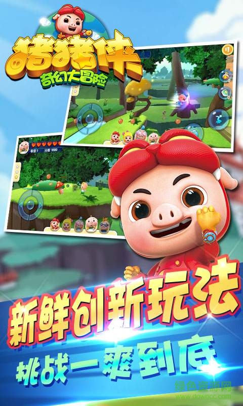 豬豬俠奇幻大冒險(xiǎn)手機(jī)版 v1.5 安卓版 3
