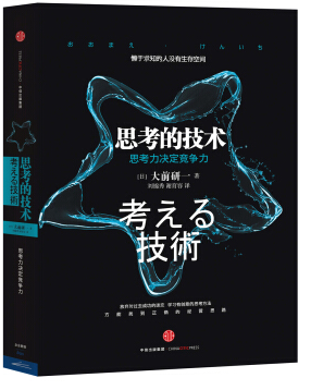 思考的技術 mobi/txt