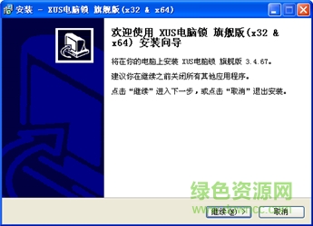 XUS電腦鎖 v4.3.0 免費(fèi)版 0