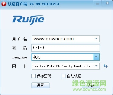 銳捷認(rèn)證客戶端 v4.99 免費版 0