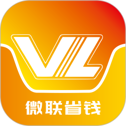 微聯(lián)省錢