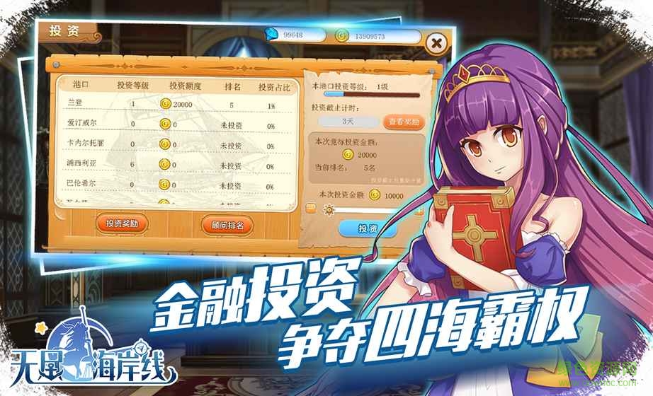 無(wú)盡海岸線手游oppo版 v1.0 安卓版 3