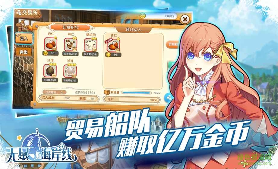 無(wú)盡海岸線手游oppo版 v1.0 安卓版 4