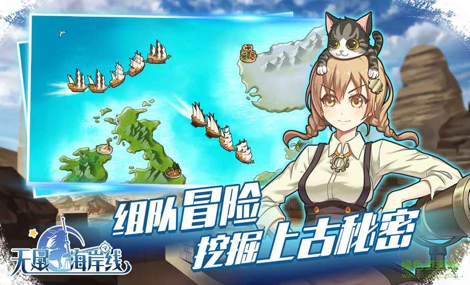 無(wú)盡海岸線手游oppo版 v1.0 安卓版 0