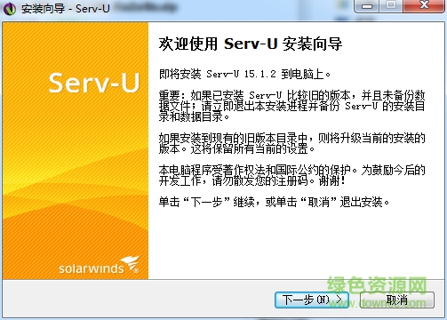 Serv-U FTP Server漢化版 v12.1.0.8 中文版 0