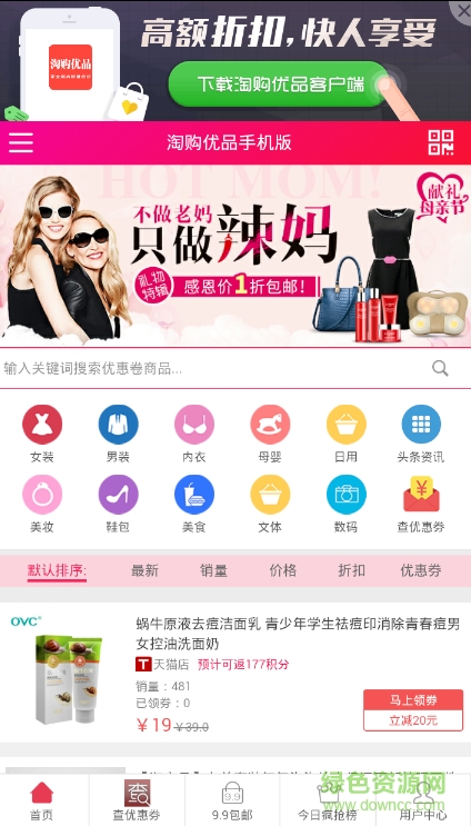 淘購優(yōu)品手機客戶端 v2.0.0 安卓版 0