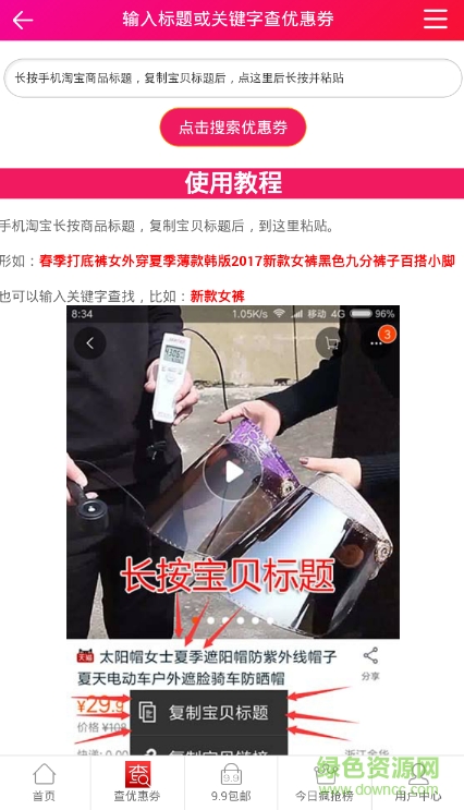 淘購優(yōu)品手機客戶端 v2.0.0 安卓版 1