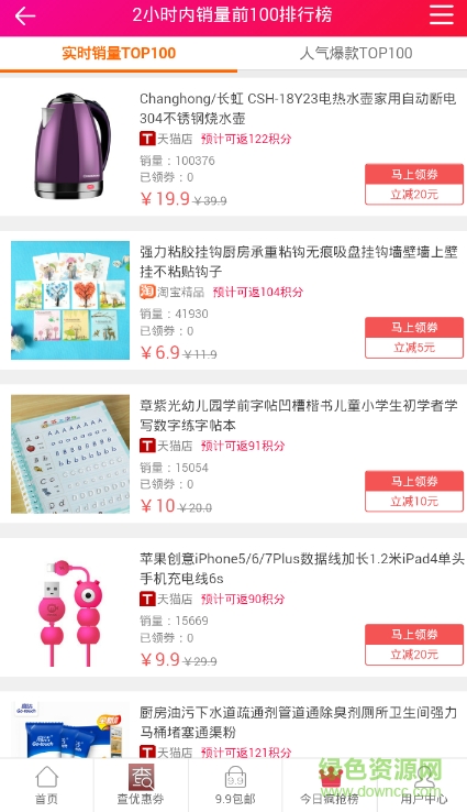 淘購優(yōu)品手機客戶端 v2.0.0 安卓版 3