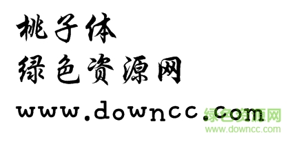 桃子體