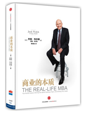 商業(yè)的本質 pdf