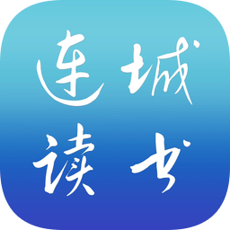 連城讀書ios app