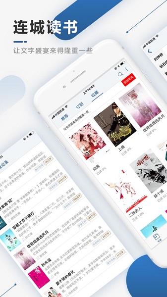 連城讀書ios app v5.5.11 官方版 3
