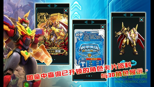 機甲英雄大圖鑒app v1.2 安卓版 0