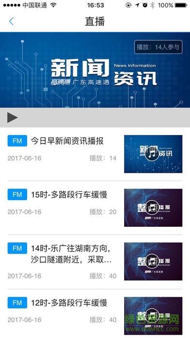 廣東高速通app蘋果版 v7.6.8 官方iphone版 1