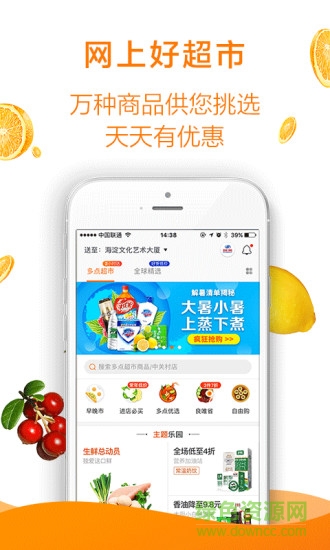 物美超市會員卡手機版 v3.7.0 安卓版 0