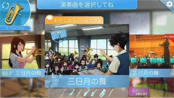 吹響上低音號(hào)游戲官網(wǎng) v1.0 安卓最新版 2