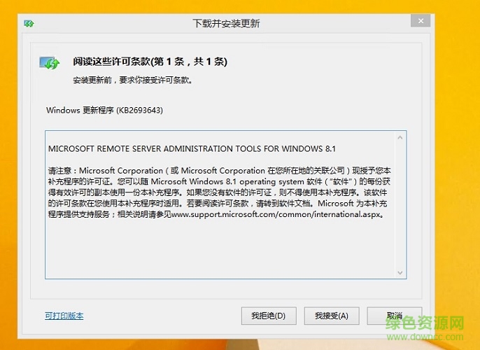 Windows 8遠程服務器管理工具0