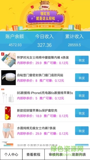 超級淘口令客戶端 v3.6 安卓版 1
