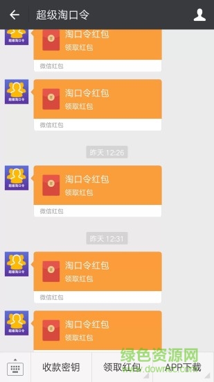超級淘口令客戶端 v3.6 安卓版 0