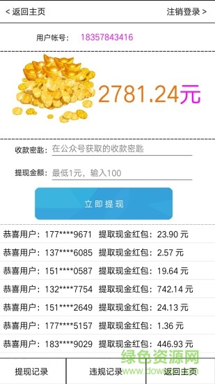 超級淘口令客戶端 v3.6 安卓版 2