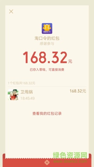 超級淘口令app