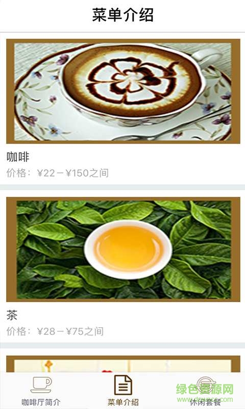 咖啡情調(diào)app