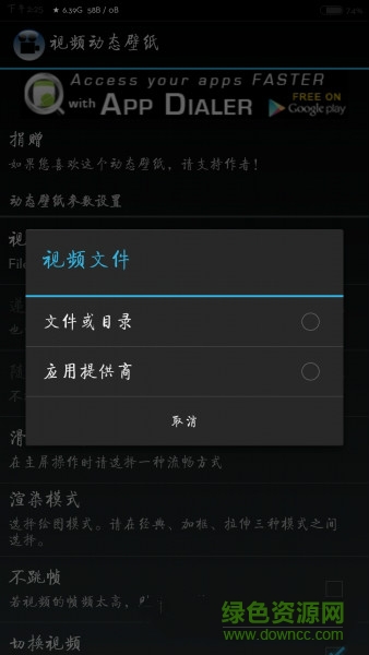 視頻壁紙video live wallpaper(視頻動(dòng)態(tài)壁紙) v1.00 安卓版 3