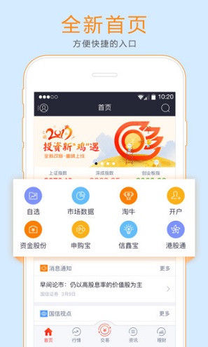 國(guó)信證券金太陽(yáng)蘋(píng)果版 v6.6.0 官方iphone版 3