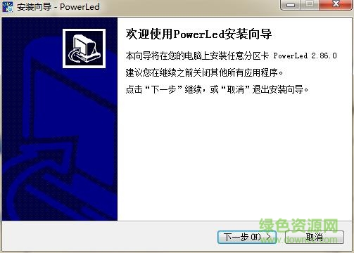 powerled軟件