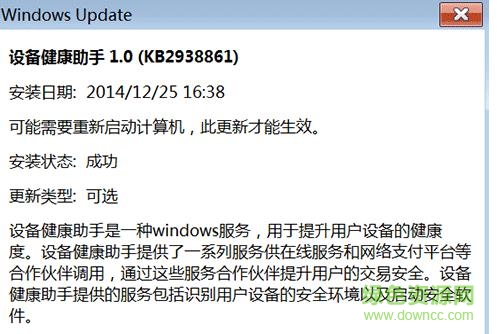 微軟設(shè)備健康助手