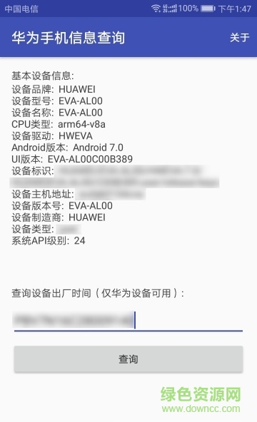 華為手機信息查詢0