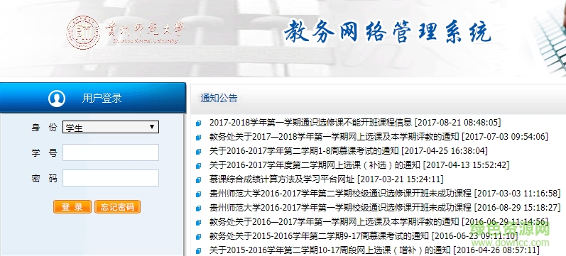 貴州師范大學(xué)教務(wù)系統(tǒng)登陸入口 官網(wǎng)網(wǎng)頁版 0