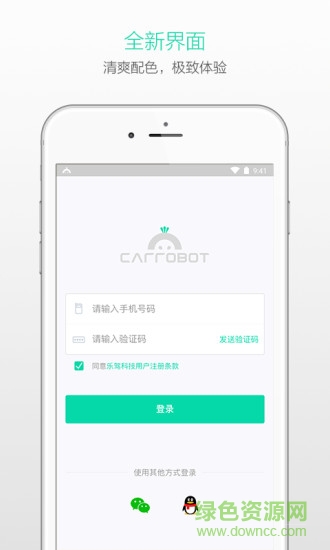 蘿卜控 v3.2.0.184 安卓版 3