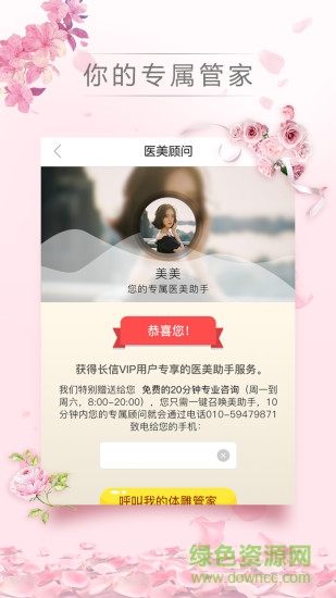 長信養(yǎng)生 v2.2.819 官網(wǎng)安卓版 3