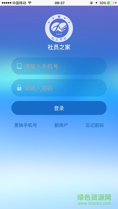 九三學社社員之家 v2.6.2018022601 安卓版 0