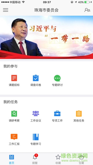 九三學社社員之家 v2.6.2018022601 安卓版 1