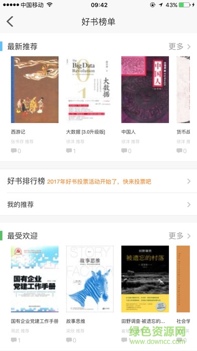 九三學社社員之家 v2.6.2018022601 安卓版 2