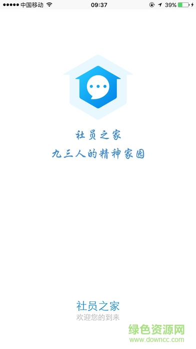 九三學社社員之家 社員之家app下載