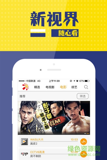 華數(shù)手機(jī)電視app v5.4.4.2 安卓版 0