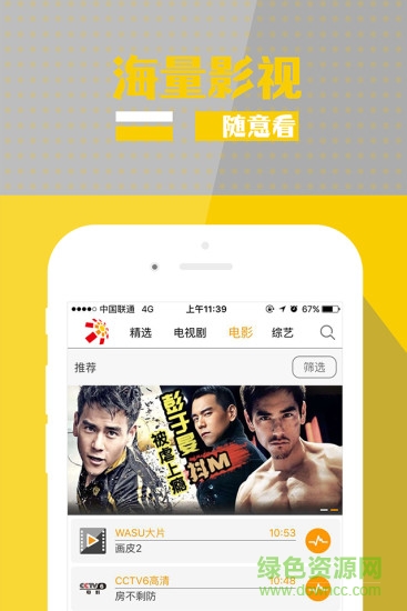 華數(shù)手機(jī)電視app