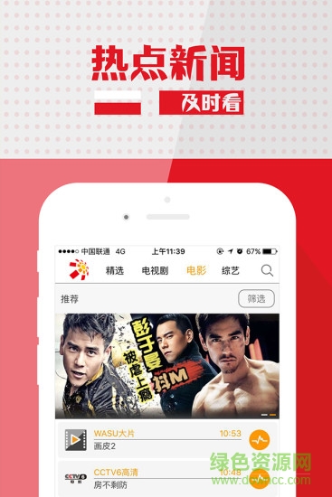 華數(shù)手機(jī)電視app v5.4.4.2 安卓版 1
